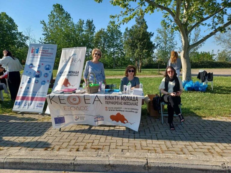 Δράσεις της Κινητής Μονάδας Περιφέρειας Θεσσαλίας του ΚΕΘΕΑ ΕΞΟΔΟΣ