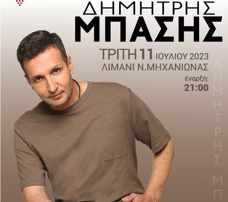 Θεσσαλονίκη: Συναυλία του Δημήτρη Μπάση στο λιμάνι Νέας Μηχανιώνας