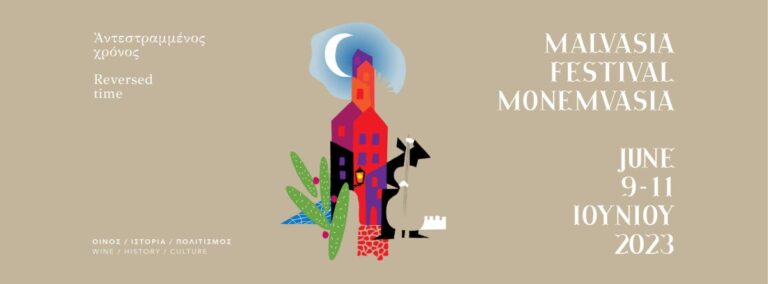 Ξεκινά το Malvasia festival στη Μονεμβασία