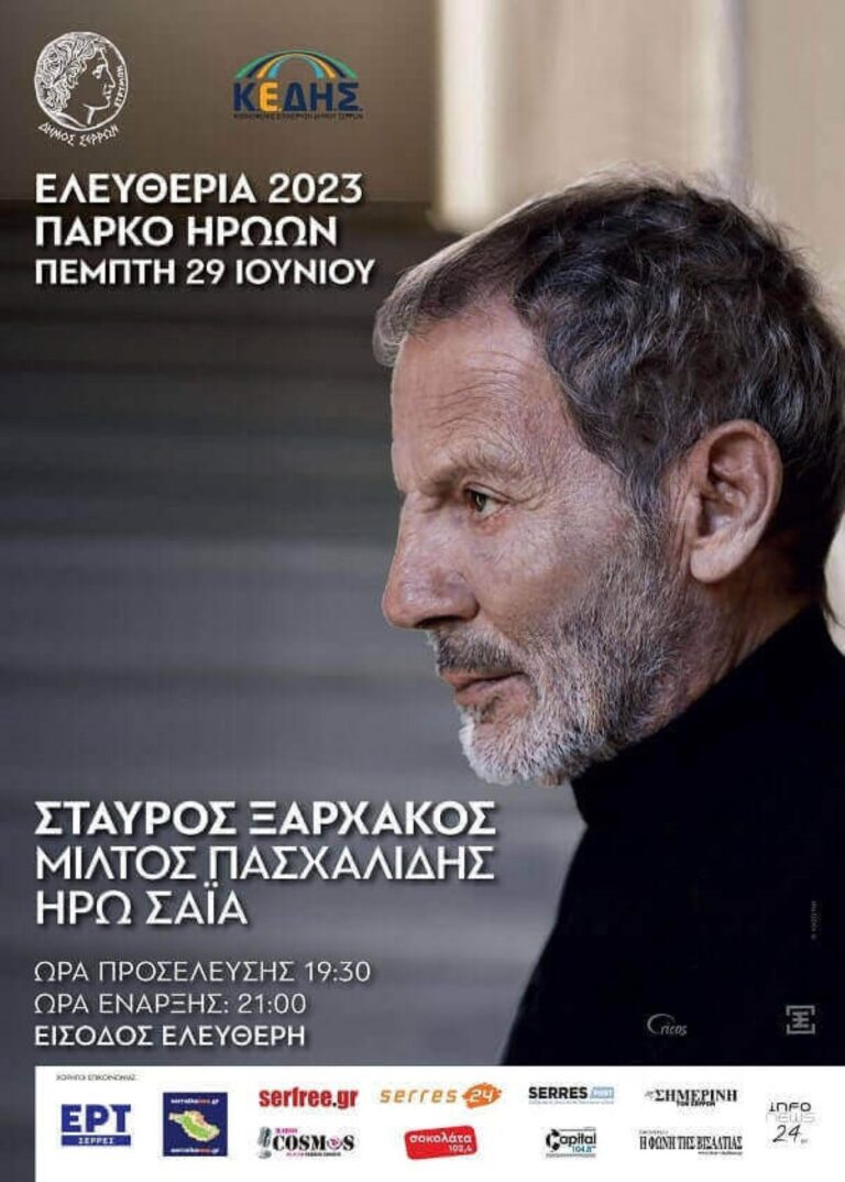 «Ελευθέρια 2023»: Το Χρυσό Μετάλλιο Αξίας και το Δίπλωμα Τιμής στον Σταύρο Ξαρχάκο