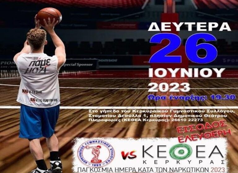 Κέρκυρα: «Πάμε Μαζί» για μια κοινωνία χωρίς αποκλεισμούς