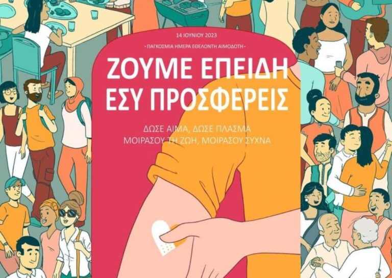 Σύλλογος Αιμοδοτών Φερών: Πρώτος πανελλαδικά σε προσφορά αίματος