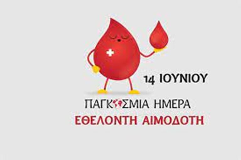 Κοζάνη: Δράση της «Γέφυρας Ζωής» για την παγκόσμια ημέρα εθελοντή αιμοδότη