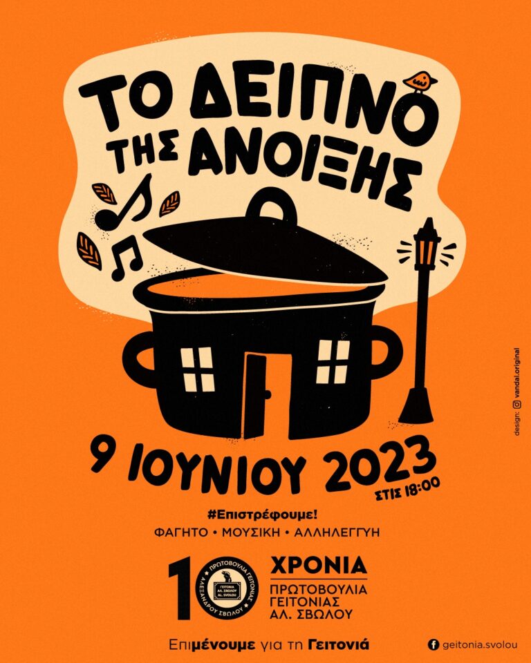 Θεσσαλονίκη: Το Δείπνο της Άνοιξης επιστρέφει στην Αλ. Σβώλου