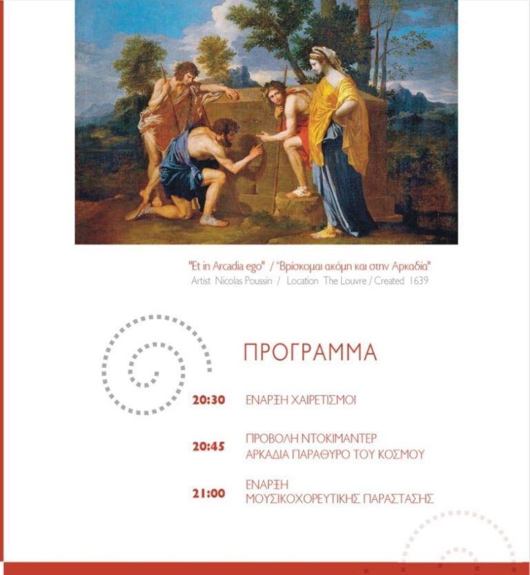 Εκδήλωση αφιερωμένη στην Αρκαδία στο Αττικό Άλσος της Αθήνας