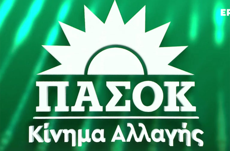 ΠΑΣΟΚ-Κίνημα Αλλαγής: Δυστυχώς, για τον κ. Μητσοτάκη θα έχει πια δυναμική και αξιόπιστη αντιπολίτευση