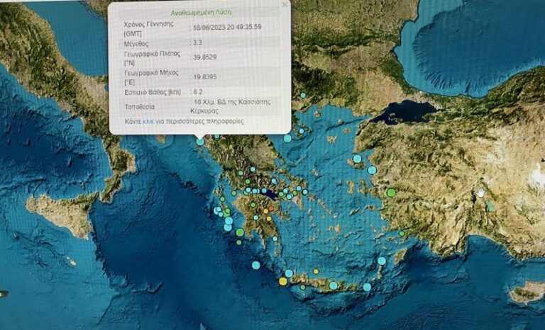 Κέρκυρα: Σεισμός 3,3R