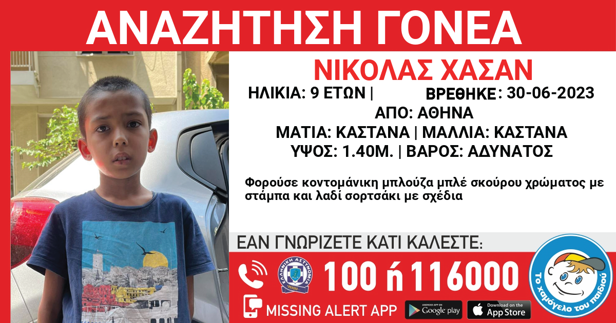 Εννιάχρονος βρέθηκε να περιπλανιέται μόνος στο κέντρο της Αθήνας – Αναζητούνται οι γονείς του