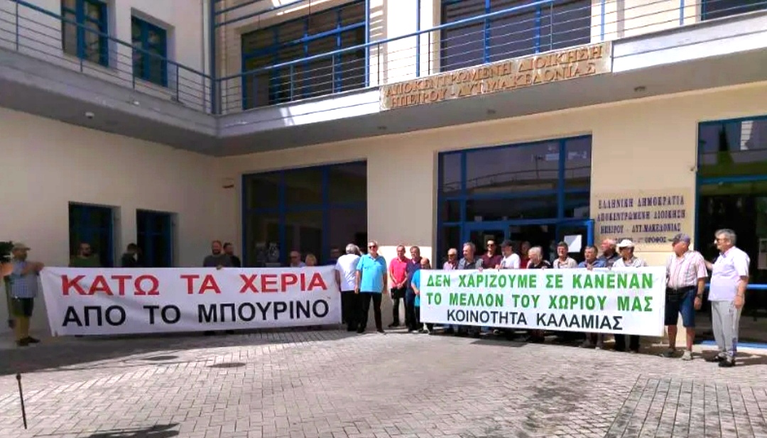 Κοζάνη: Διαμαρτυρία για την έκδοση αδειών εγκατάστασης δύο Φ/Β στην Καλαμιά