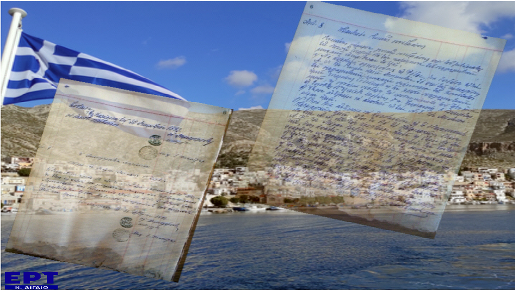 Στο φως 58.000 σελίδες της Αρχειακής Συλλογής Καλύμνου – Τα γεγονότα στο νησί από το 1860
