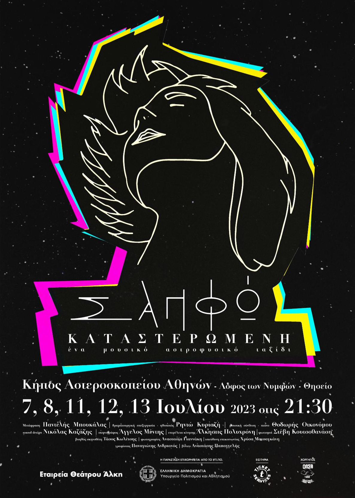 ΣΑΠΦΩ