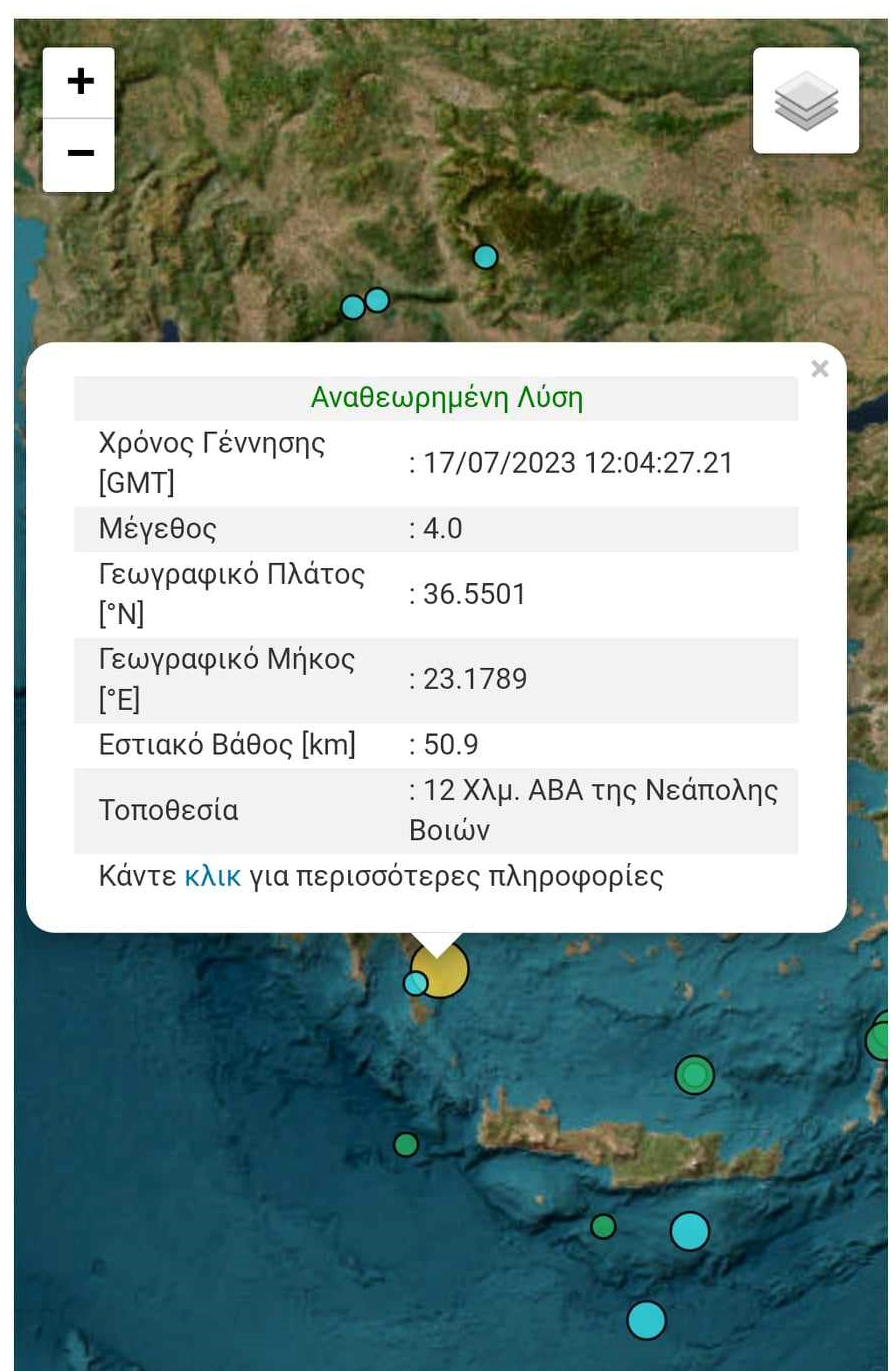 Λακωνία: Σεισμική δόνηση 4,0 Ρίχτερ κοντά στην Νεάπολη Βοιών
