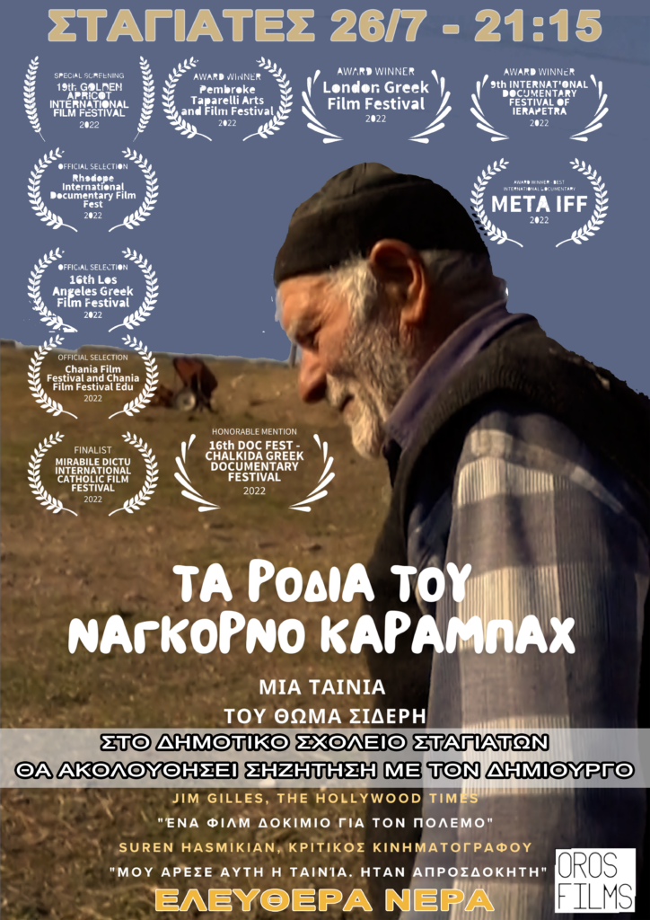 Βόλος: Ο Θ. Σίδερης στις Σταγιάτες για την προβολή της ταινίας του “Τα ρόδια του Ναγκόρνο Καραμπάχ”