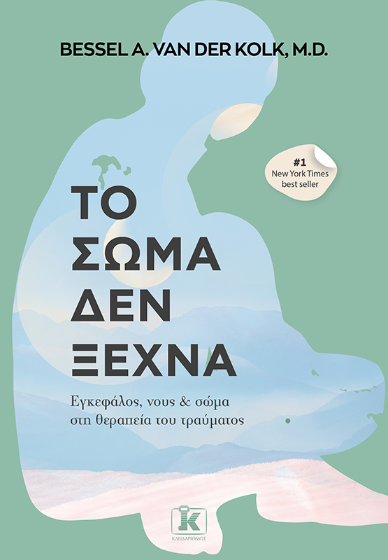 Ο Dr. Bessel van der Kolk, ο «σύγχρονος Σίγκμουντ Φρόιντ» του τραύματος, έρχεται στην Αθήνα