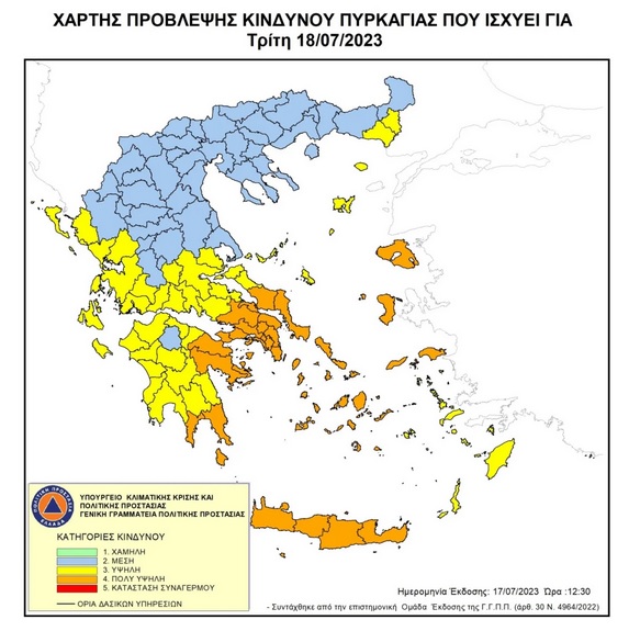 Yπουργείο Κλιματικής Κρίσης και Πολιτικής Προστασίας: Πολύ υψηλός κίνδυνος πυρκαγιάς (κατηγορία κινδύνου 4) για αύριο Τρίτη 18 Ιουλίου