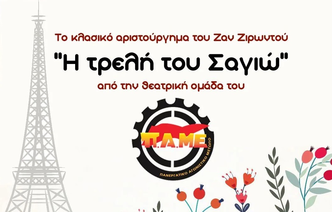 Τελευταίες παραστάσεις της θεατρικής ομάδας του ΠΑΜΕ για το καλοκαίρι