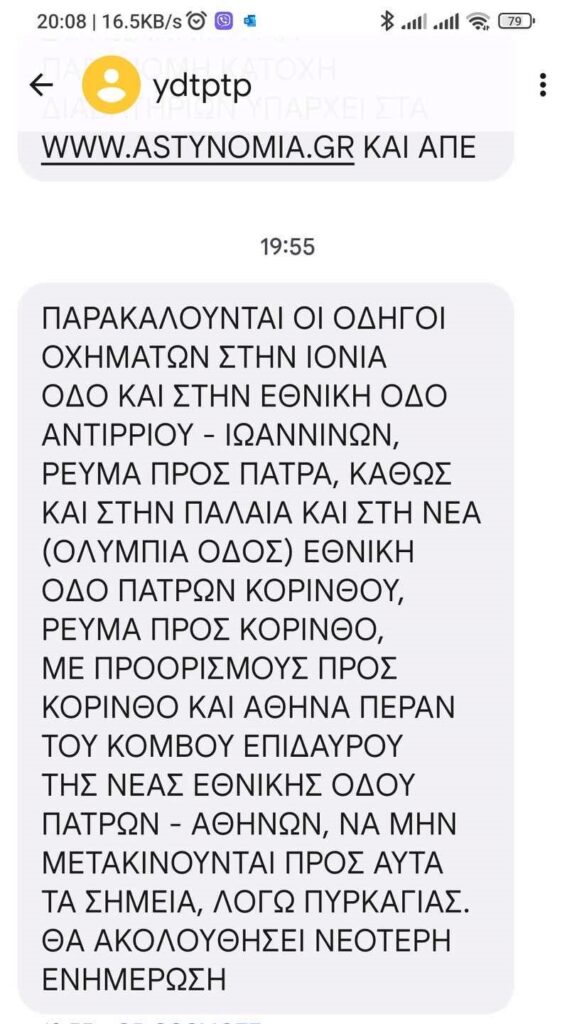 Λουτράκι: Μεγάλες ουρές αυτοκινήτων στην Ε.Ο Αθηνών- Κορίνθου εξαιτίας της πυρκαγιάς