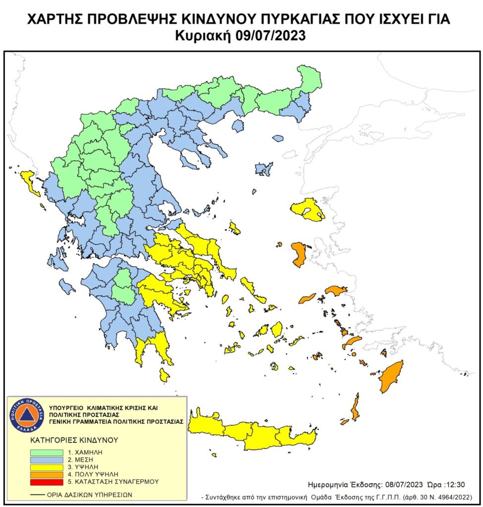 Πολύ υψηλός κίνδυνος πυρκαγιάς αύριο Κυριακή για τις Περιφέρειες Νοτίου και Βορείου Αιγαίου