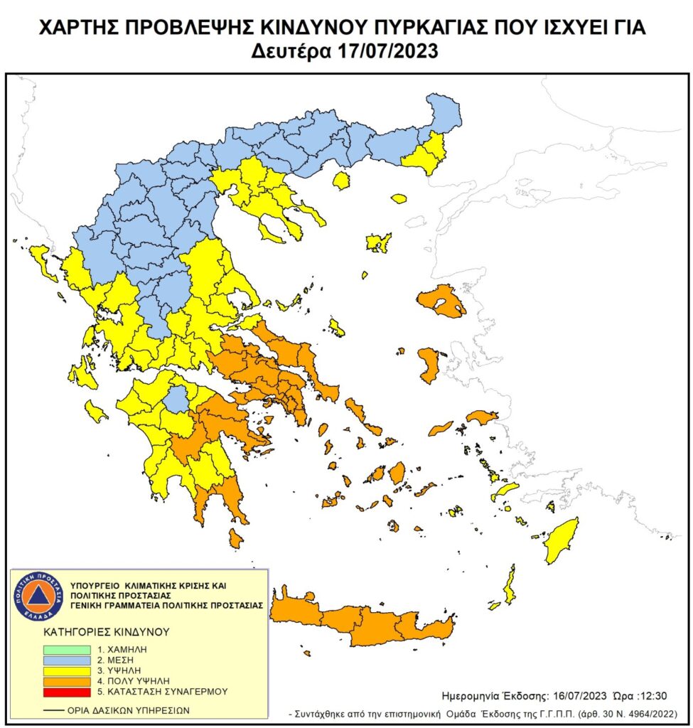 Πολύ υψηλός κίνδυνος πυρκαγιάς σε έξι περιφέρειες της χώρας