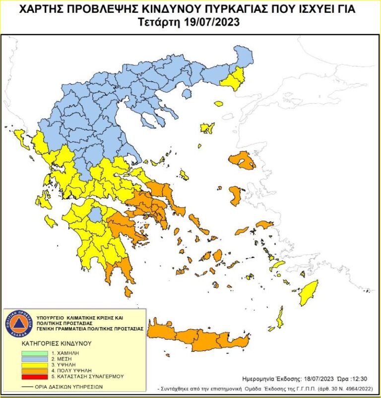 Πολύ υψηλός και αύριο Τετάρτη ο κίνδυνος πυρκαγιάς στην Κρήτη