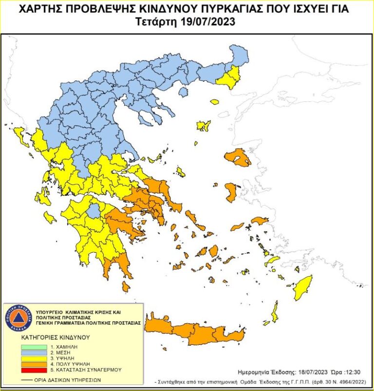 Πολύ υψηλός και αύριο Τετάρτη ο κίνδυνος πυρκαγιάς στην Κρήτη
