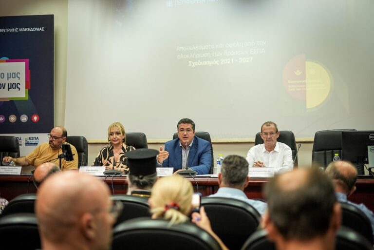Παρουσιάστηκε στην Κατερίνη το έργο που υλοποιήθηκε για την Κοινωνική Συνοχή και Αλληλεγγύη σε όλη την Περιφέρεια Κεντρικής Μακεδονίας