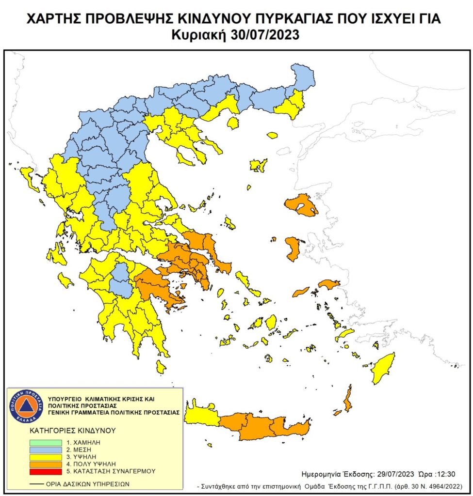 Πολύ υψηλός κίνδυνος πυρκαγιάς για αύριο Κυριακή 30 Ιουλίου – Ο χάρτης με τις περιοχές