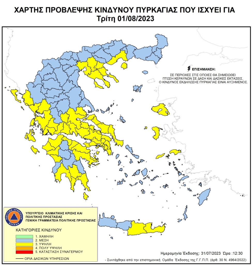 Χωρίς «κόκκινο» και «πορτοκαλί» ο χάρτης πρόβλεψης κινδύνου πυρκαγιάς για την Τρίτη – Ποιες περιοχές είναι στο «κίτρινο»