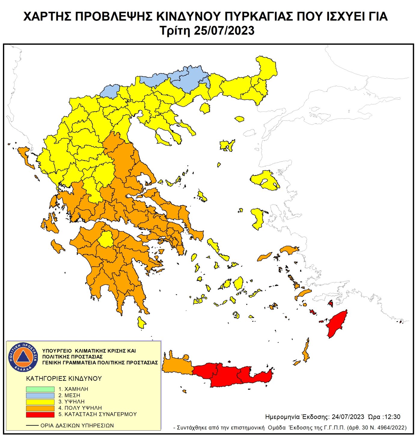 Πολύ υψηλός κίνδυνος πυρκαγιάς για την Τρίτη 25/07 – Απαγόρευση διέλευσης, παραμονής και κυκλοφορίας σε περιοχές του Δήμου Χανίων