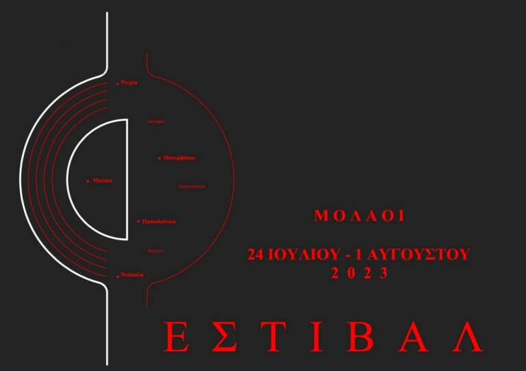 7ο Πανελλήνιο Φεστιβάλ Ερασιτεχνικού Θεάτρου