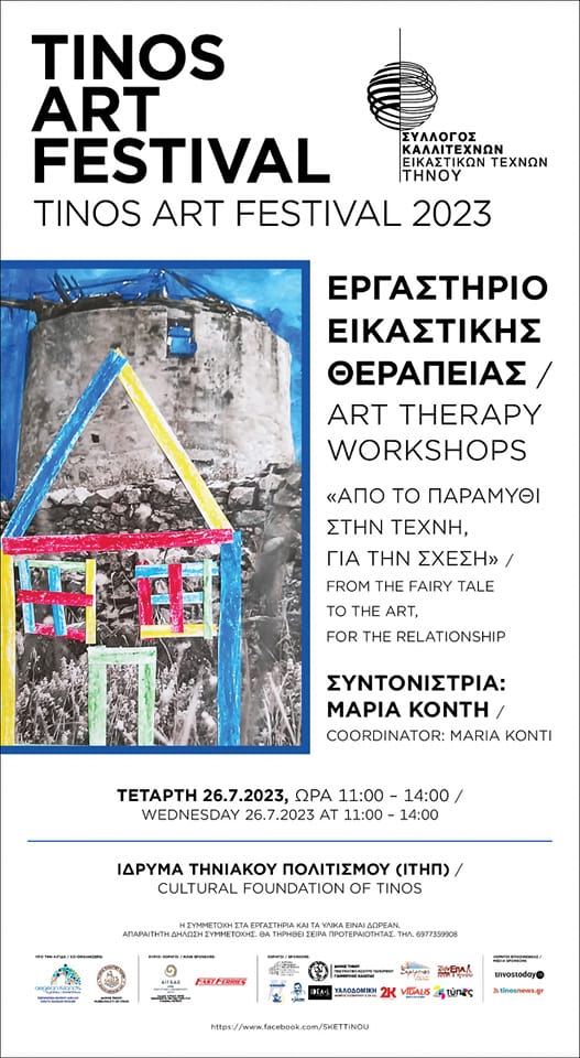 Τinos Art Festival 2023: Δωρεάν σεμινάρια εικαστικών τεχνών στην Τήνο