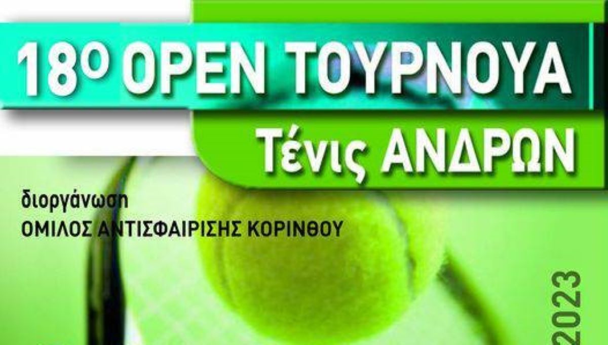 18ο OPEN τουρνουά Ανδρών Παύλεια 2023