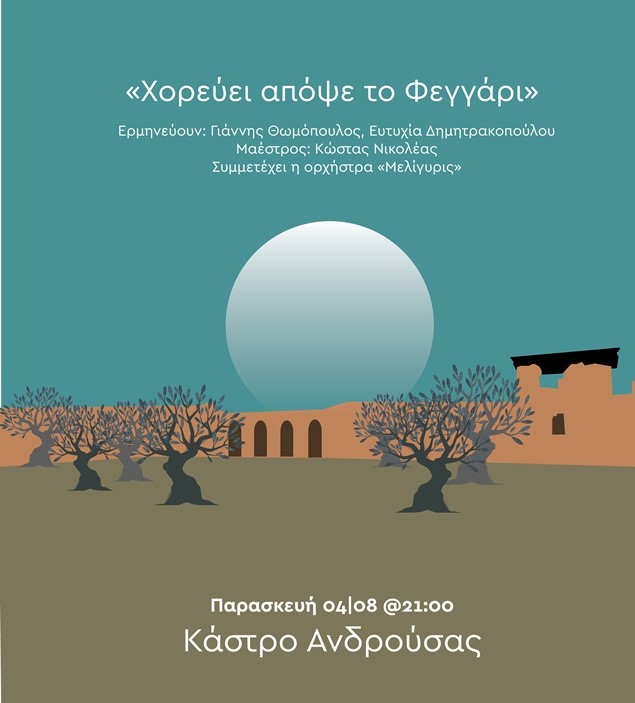 Μεσσηνία: Πλούσιος σε εκδηλώσεις ο Αύγουστος στον Δήμο Μεσσήνης