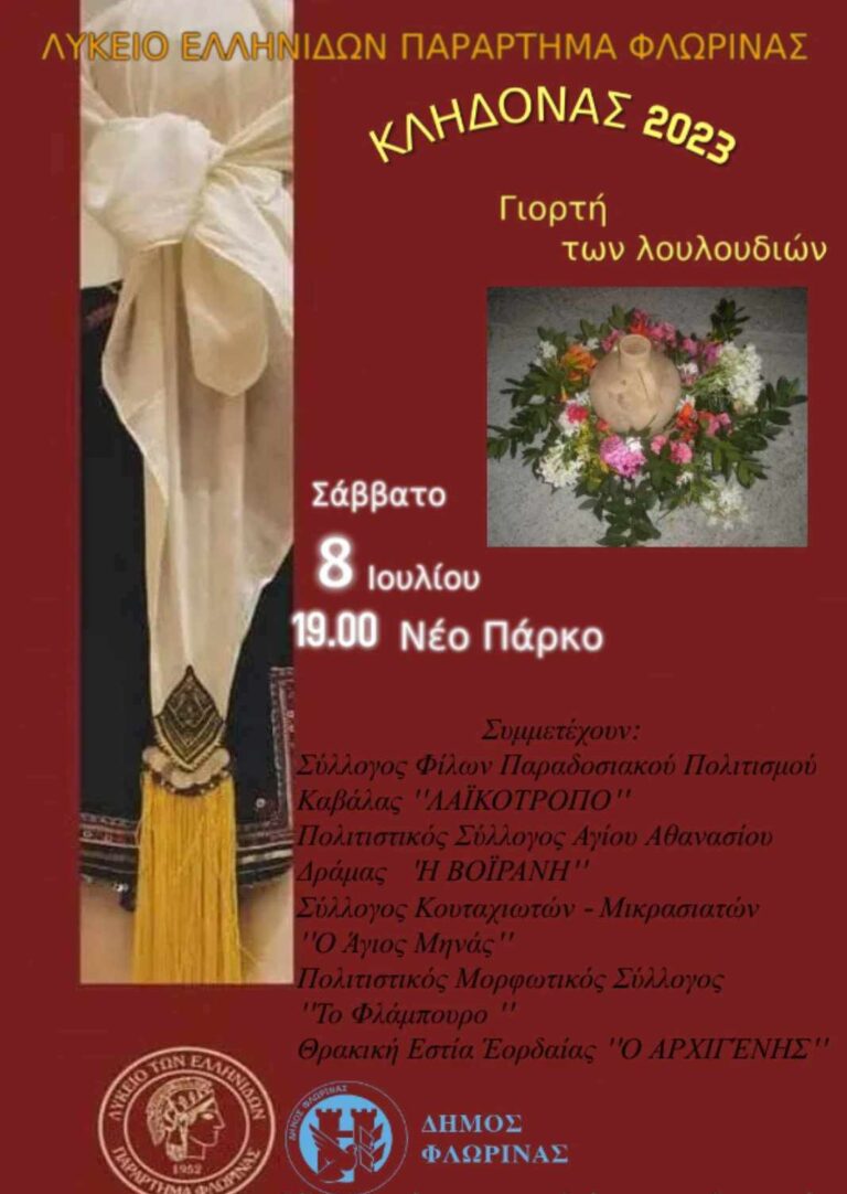 Φλώρινα: Αναβίωση της γιορτής του Αη Γιάννη του Κλήδονα