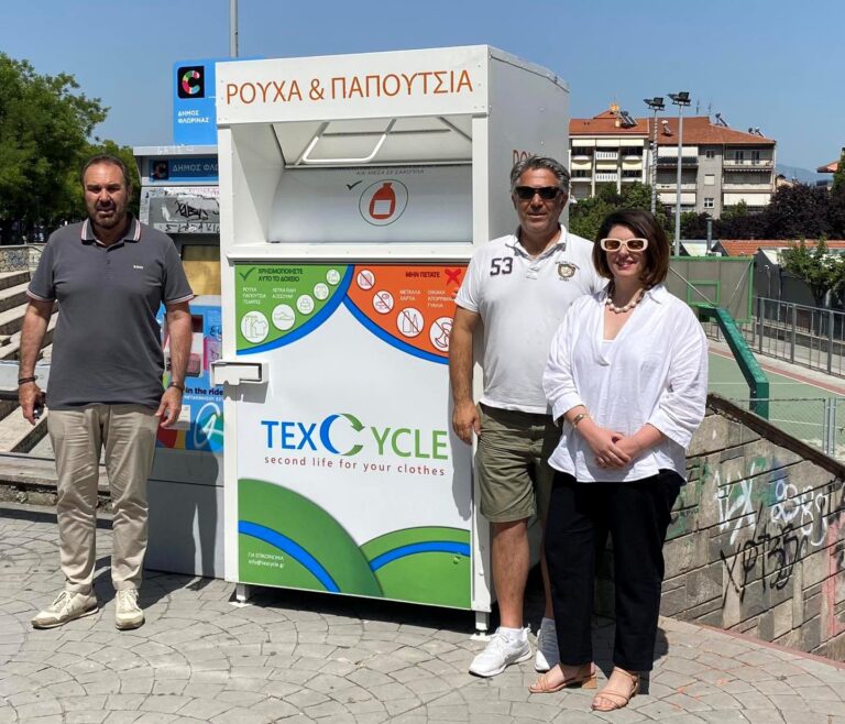 Φλώρινα: Ειδικοί κάδοι συλλογής ενδυμάτων και υποδημάτων σε κεντρικά σημεία της πόλης