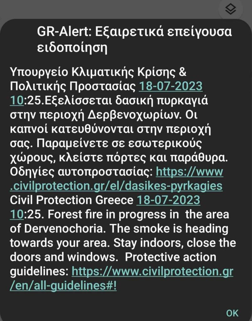 Φωτιά στα Δερβενοχώρια: Μήνυμα 112 στους κατοίκους για τους καπνούς – «Κλείστε πόρτες και παράθυρα»