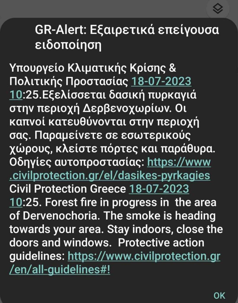 Μαίνεται η φωτιά στην Οινόη, μήνυμα από το 112 για την πυρκαγιά στα Δερβενοχώρια – Επιχειρούν τα εναέρια μέσα στο Λουτράκι