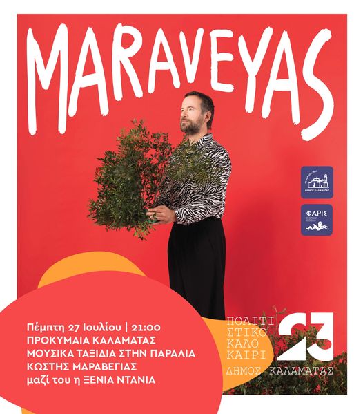 Καλαμάτα: Συναυλία με τον Κωστή Μαραβέγια στην Προκυμαία