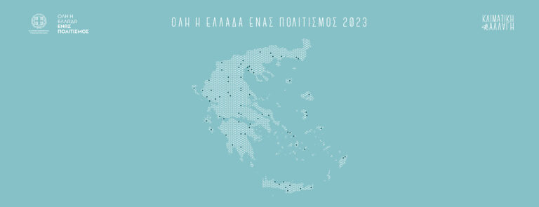 «Όλη η Ελλάδα ένας πολιτισμός»: Πολιτιστικό φεστιβάλ σε όλη την Ελλάδα με θέμα την κλιματική κρίση