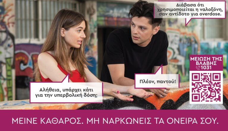 Η νέα καμπάνια του ΟΚΑΝΑ με ηθοποιούς από τη σειρά της ΕΡΤ «Κάνε ότι Κοιμάσαι»