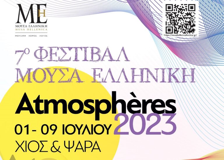 7ο Φεστιβάλ “Μούσα Ελληνική”στη Χίο και τα Ψαρά