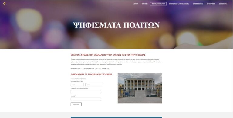 Πύργος: Συγκέντρωση υπογραφών για ίδρυση Πανεπιστημιακού Τμήματος
