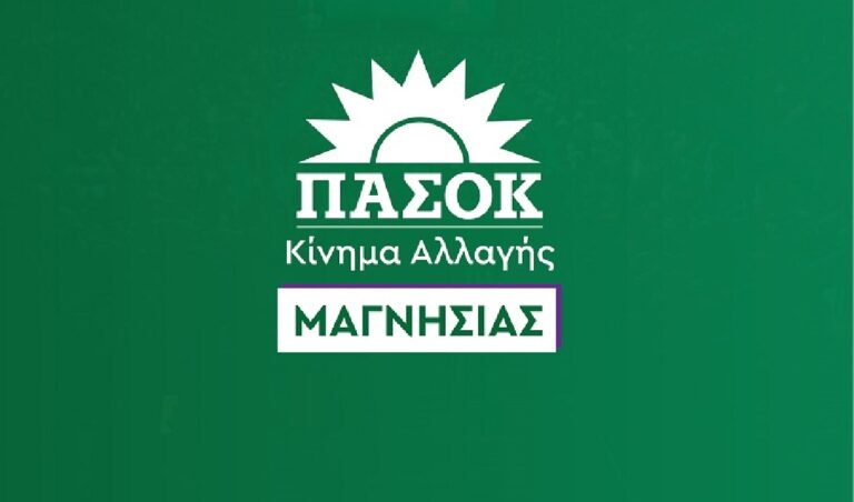 Ανοιχτή συνεδρίαση της Ν.Ε. Μαγνησίας του ΠΑΣΟΚ – ΚΙΝΑΛ