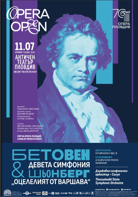 Η Κρατική Ορχήστρα Θεσσαλονίκης ταξιδεύει στη Βουλγαρία στο Opera Open 2023 της Φιλιππούπολης 