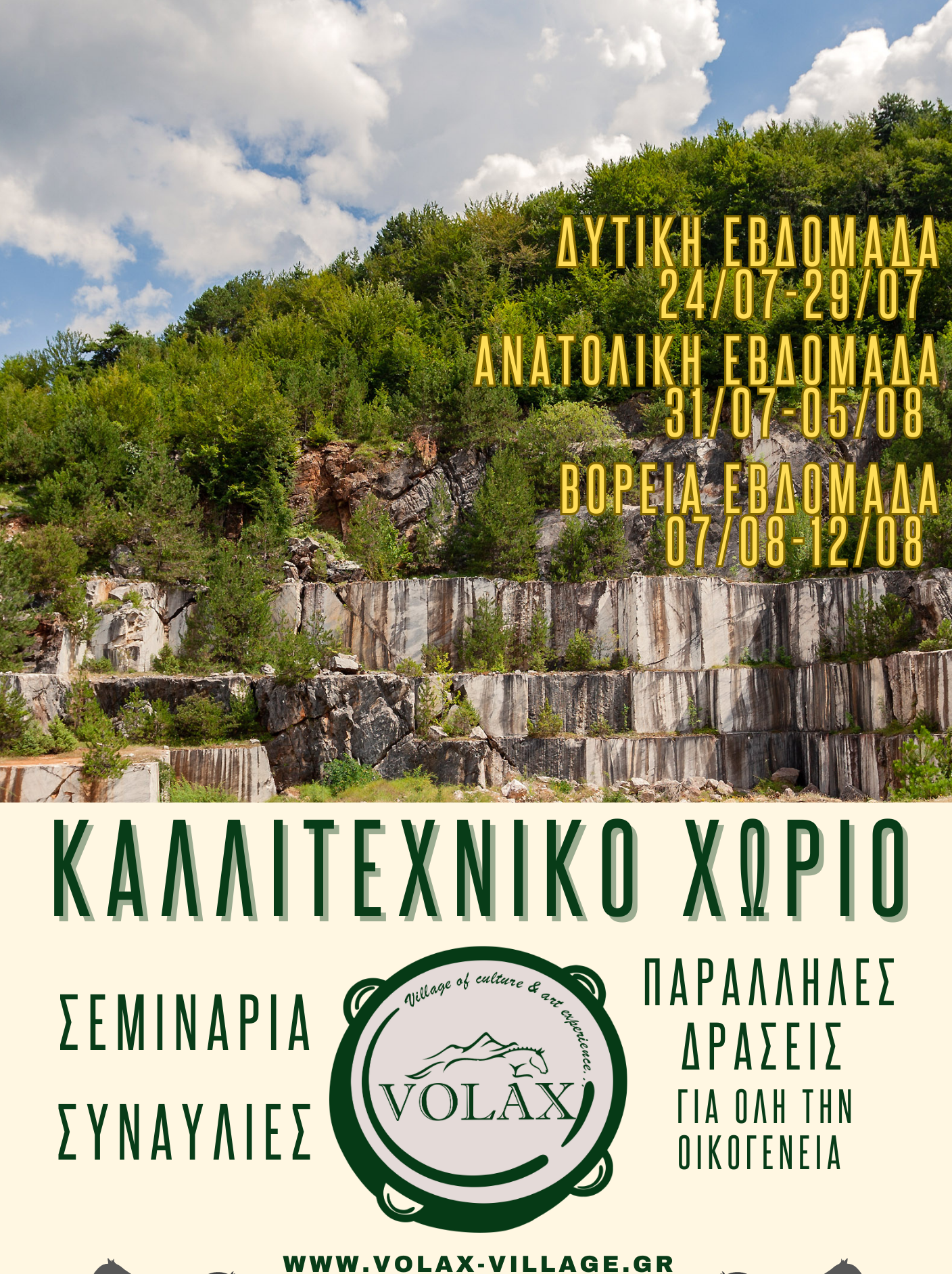 VOLAX Αθλητική Αφίσα-2 (1)