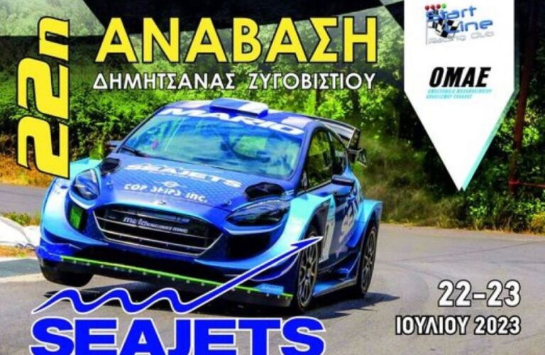 Έρχεται η 22η ανάβαση Δημητσάνας – Ζυγοβιστίου