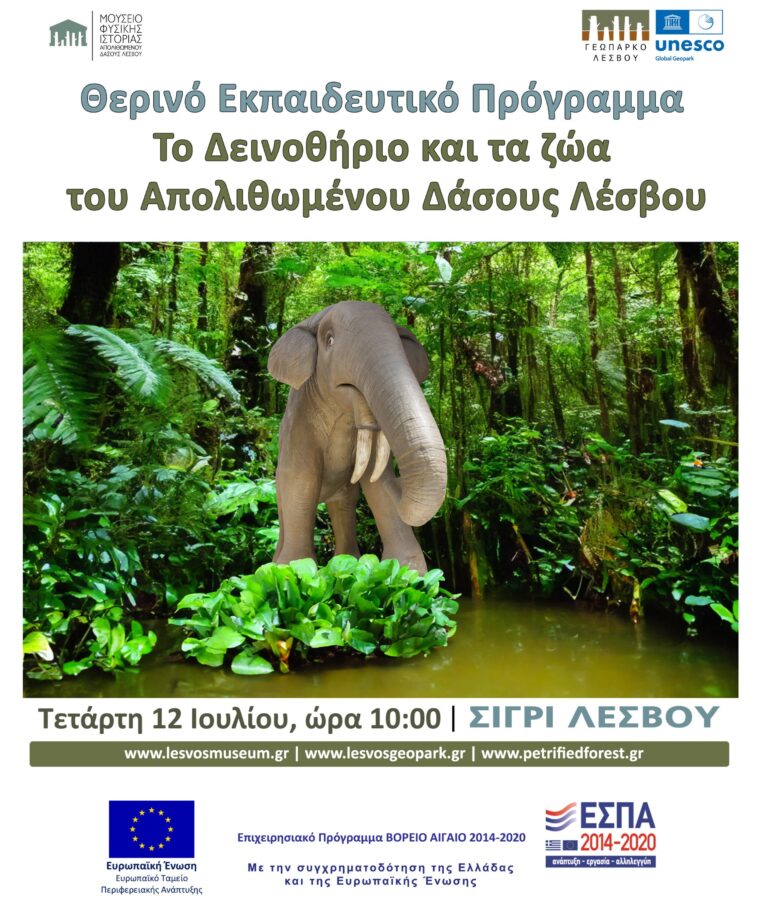 Το Δεινοθήριο και τα ζώα του Απολιθωμένου Δάσους Λέσβου – Εκπαιδευτικό Πρόγραμμα