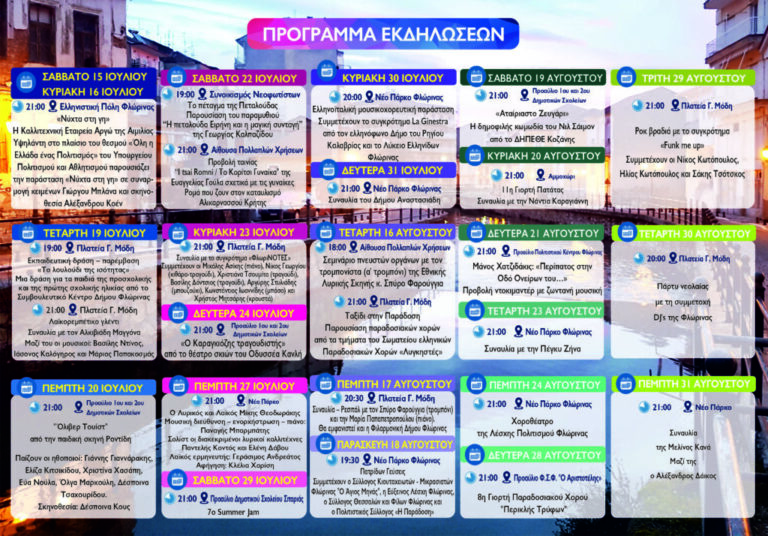 Φλώρινα: “Το λουλούδι της ισότητας”