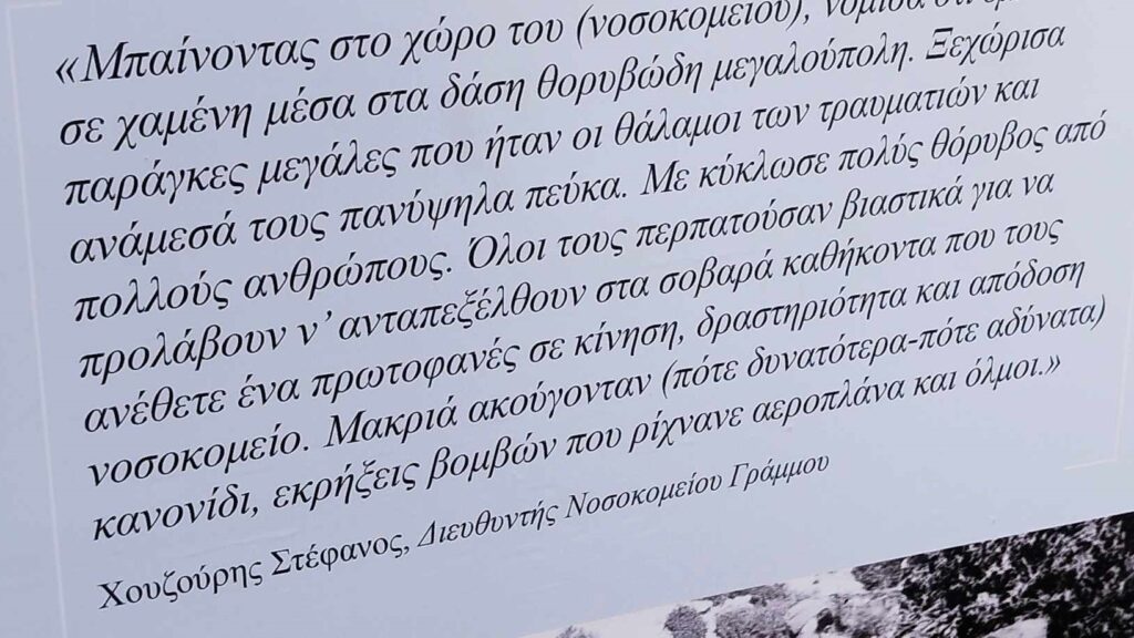 Την έκθεση με το νοσοκομείο του ΔΣΕ στο Γράμμο εγκαινίασε ο Δημ. Κουτσούμπας