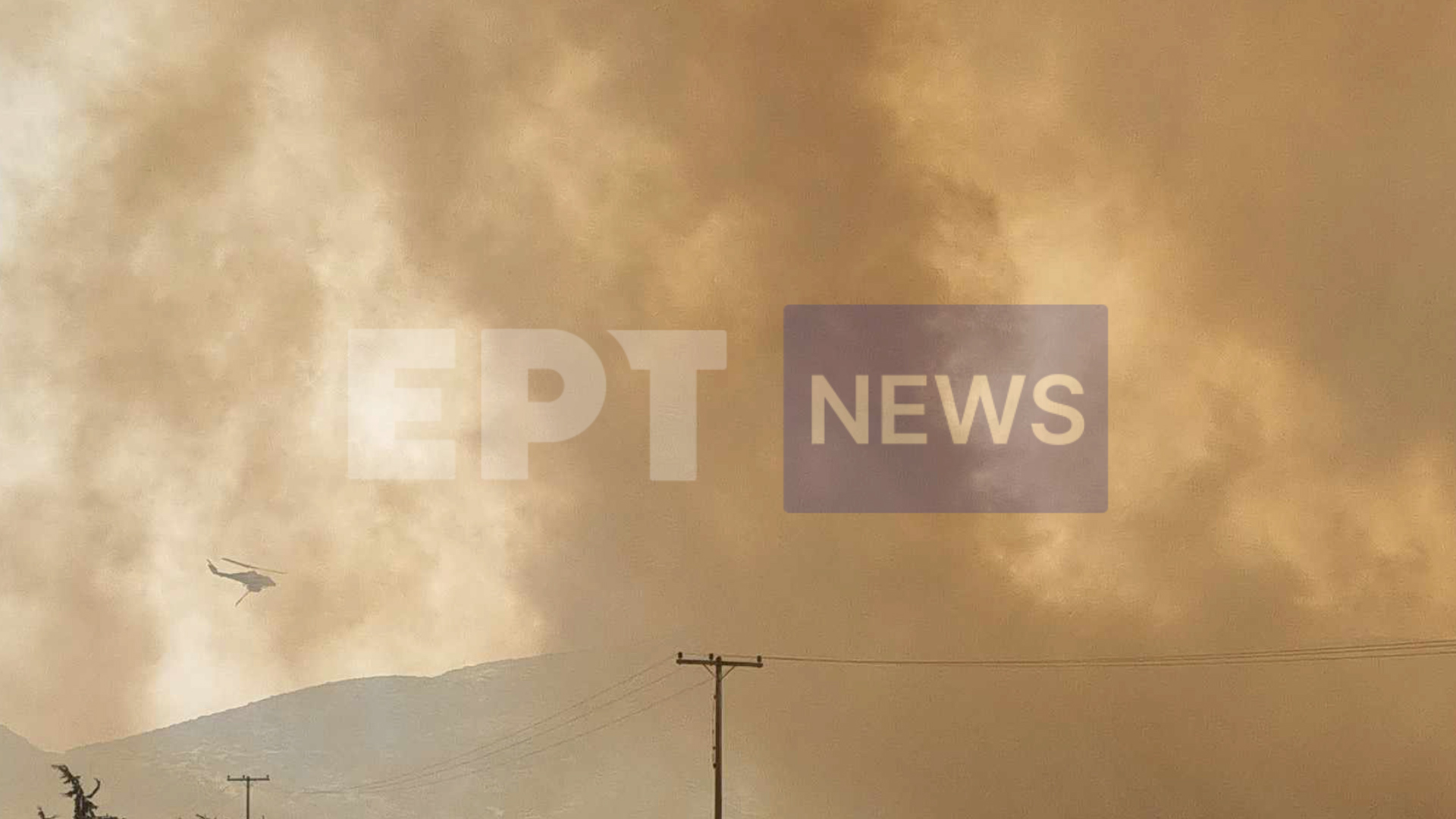 Φωτιά στη Μαγνησία: Αγνοείται 45χρονος βοσκός στον Άγιο Γεώργιο Φερών